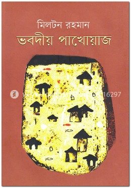 ভবদীয় পাখোয়াজ image