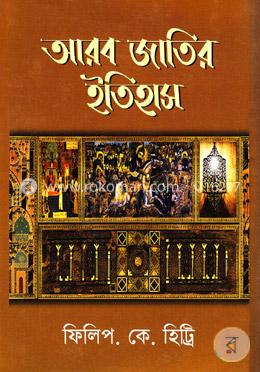 আরব জাতির ইতিহাস