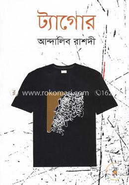 ট্যাগোর image