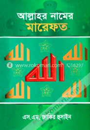 আল্লাহর নামের মারেফত image