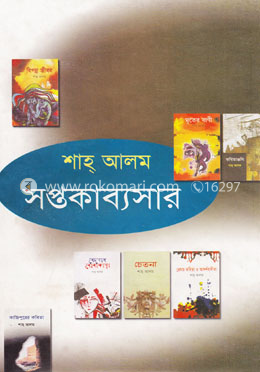 সপ্তকাব্যসার 
