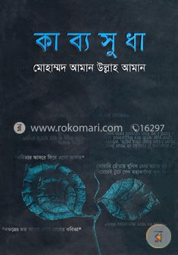 কাব্যসুধা