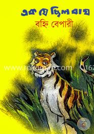 এক যে ছিল বাঘ image