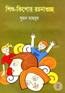 শিশু-কিশোর রচনাগুচ্ছ image