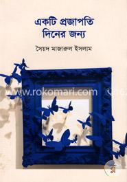 একটি প্রজাপতি দিনের জন্য image