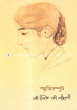 স্মৃতিসম্পুট ২য় খণ্ড
