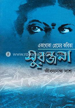 সুরঞ্জনা image