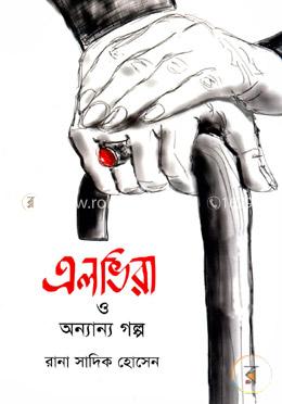 এলভিরা ও অন্যান্য গল্প