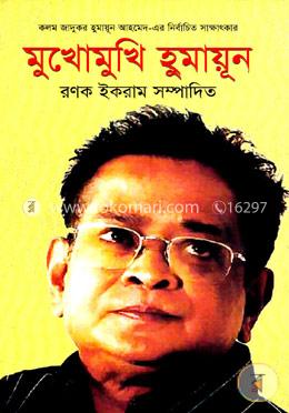 মুখোমুখি হুমায়ূন