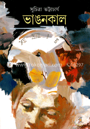 ভাঙনকাল image