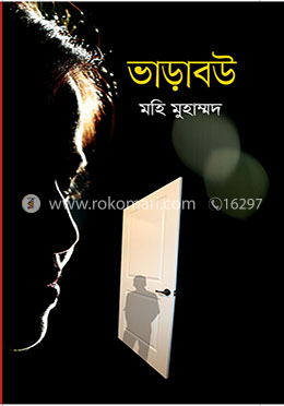 ভাড়াবউ image