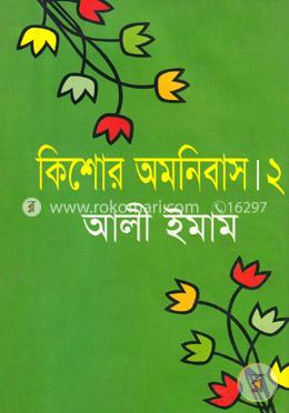 কিশোর অমনিবাস-২ image
