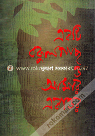 একটি বকুল গাছ ও আমার একাত্তর image