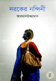নরকের নন্দিনী image