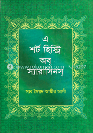 এ শর্ট হিস্ট্রি অব স্যারাসিনস image