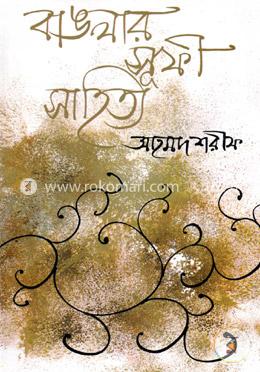 বাঙলার সূফী সাহিত্য