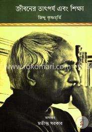 জীবনের তাৎপর্য এবং শিক্ষা