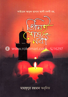 তিনিই শেষ নবী image