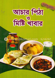 আচার পিঠা ও মিষ্টি খাবার image