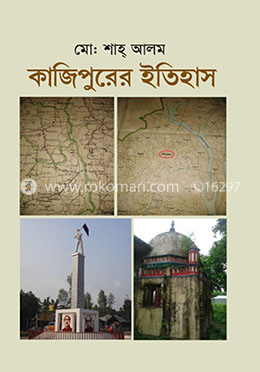 কাজিপুরের ইতিহাস - প্রথম খণ্ড