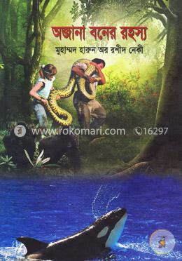 অজানা বনের রহস্য image