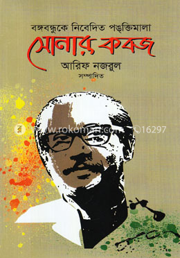 সোনার কবজ image