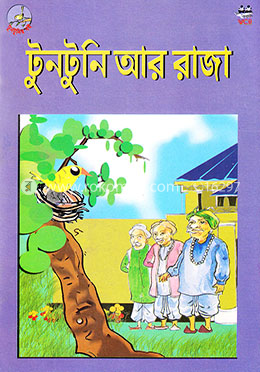 টুনটুনি আর রাজা image
