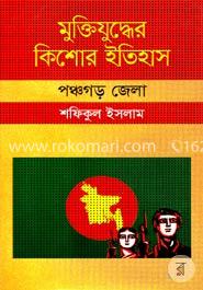মুক্তিযুদ্ধের কিশোর ইতিহাস : পঞ্চগড় জেলা image