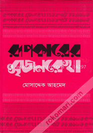 রূপকারের সৃজনরেখা image