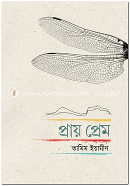 প্রায় প্রেম image