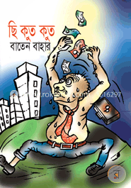 ছি কুত কুত image