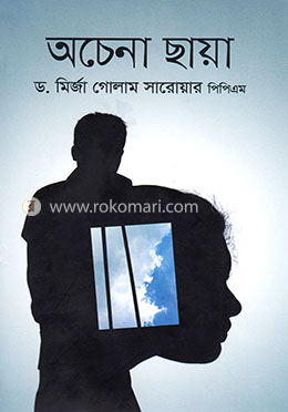 অচেনা ছায়া image