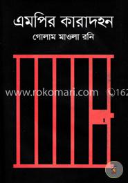 এমপির কারাদহন image