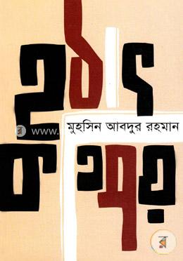 হঠাৎ কতিপয় image