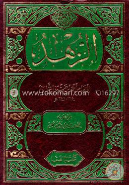 কিতাবুয যুহুদ