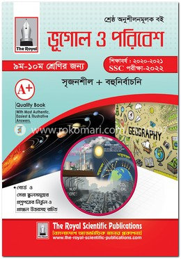 ভূগোল ও পরিবেশ (৯ম-১০ম শ্রেণি) image