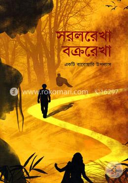 সরলরেখা বক্ররেখা image
