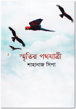 স্মৃতির পথযাত্রী image