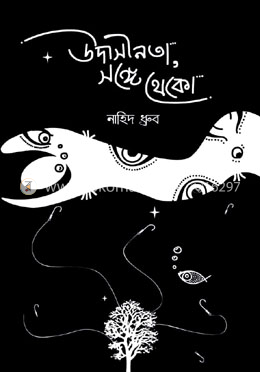 উদাসীনতা, সঙ্গে থেকো 