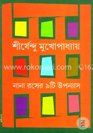 নানা রসের ৯টি উপন্যাস