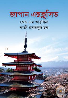 জাপান এক্সক্লুসিভ image