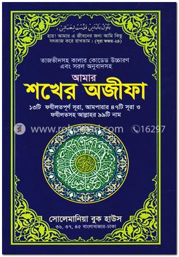 আমার শখের অজীফা image