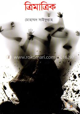 ত্রিমাত্রিক image