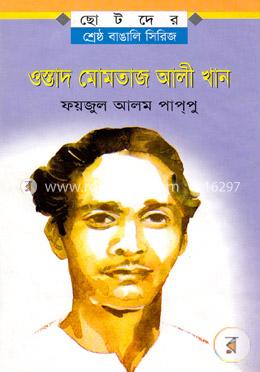 ওস্তাদ মোমতাজ আলী খান image