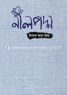 নীলপদ্ম