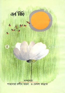 সর্গ সিঁড়ি image