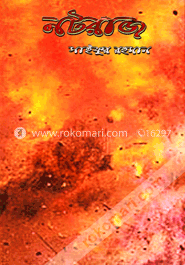 নটরাজ image