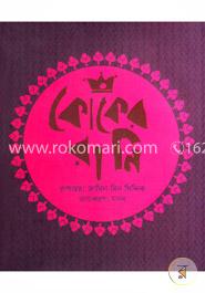 কোকের রানি image