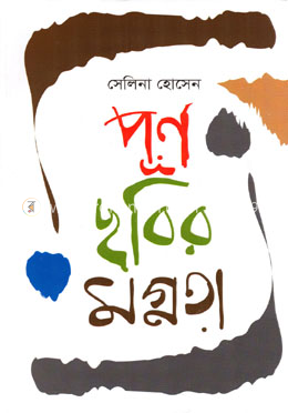 পূর্ণ ছবির মগ্নতা