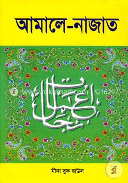 আমালে-নাজাত (নিউজ) image